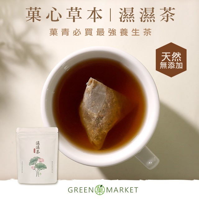 菓心草本濕濕茶 10入（三角茶包）