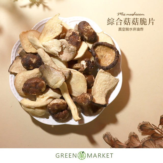綜合菇菇脆片 150G 大包裝