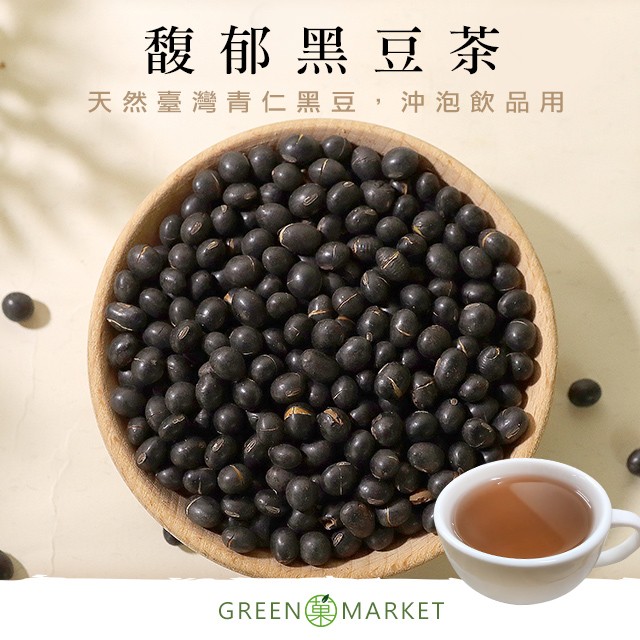 馥郁黑豆茶 500G 大包裝