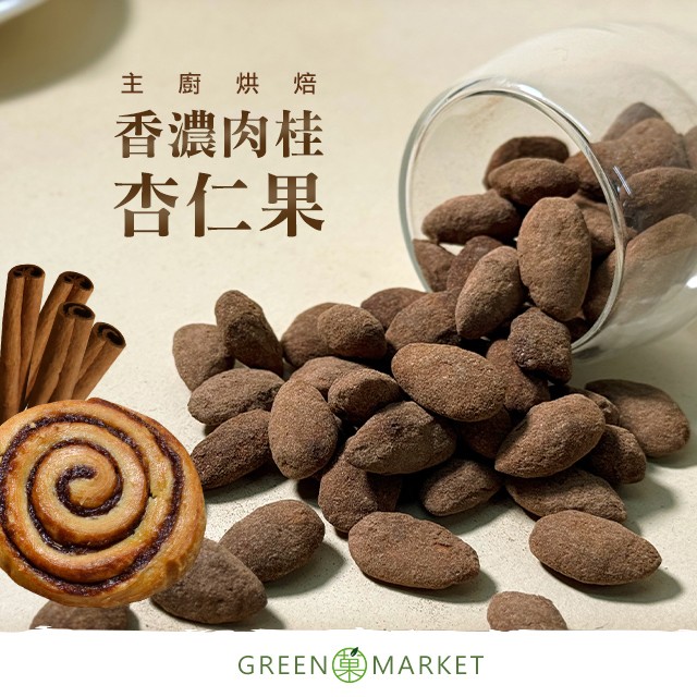 香濃肉桂杏仁果 隨手包 30G