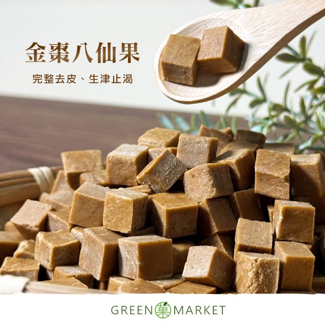 金棗八仙果 30G 小包裝 去皮 生津止渴 潤喉