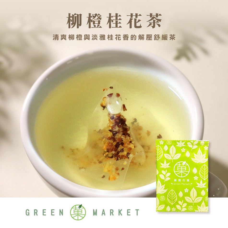 琥珀色嫣然一笑 - 柳橙桂花茶 1入 (三角茶包)