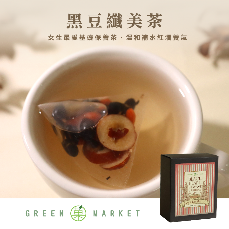 波光裡的黑珍珠 - 黑豆纖美茶 5入 盒裝 (三角茶包)