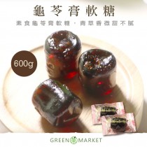 龜苓膏風味軟糖 600G家庭號 