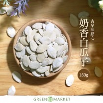 後龍奶香白瓜子 150G小包裝