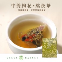 熬夜茶 - 牛蒡枸杞養生茶 1入 (三角茶包) 添加金銀花
