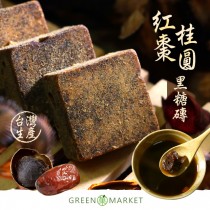 黑糖紅棗桂圓 單顆包5入(約200G) 沖泡熱飲 古法手工製造