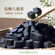 烏梅八仙果 150G 大包裝 去皮 生津止渴 潤喉