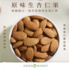 美國原味生杏仁果 150G小包裝 可打精力湯