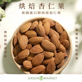 輕烘焙杏仁果 原味 300G大包裝