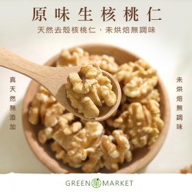 美國原味生核桃 打精力湯 300G大包裝