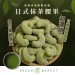 日式抹茶腰果 250G 大包裝