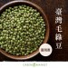 臺灣毛綠豆 500G 大包裝