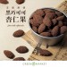 黑巧可可杏仁果 隨手包 30G